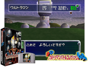 PD Ultraman Battle Collection 64 (Japan) Cover